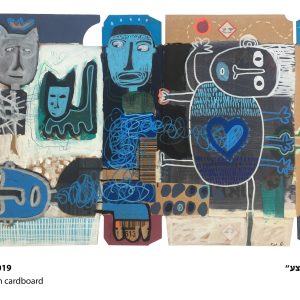 Art time gallery Jerusalem(Art online) -  Yael Hoenig - A Good place in the Middle - Original mixed media on recycle cardboard - 47 x 82 cm / 19 x 33 inches