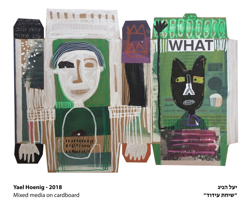 Art time gallery Jerusalem(Art online) -  Yael Hoenig - Pep Talk - Original mixed media on recycle cardboard - 30 x 42 cm / 12 x 17 inches