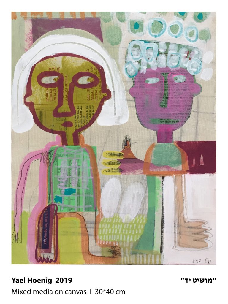 Art time gallery Jerusalem(Art online) -  Yael Hoenig - Reach Out - Original Mixed Media Canvas - 30 x 40 cm / 16 X 12 inches
